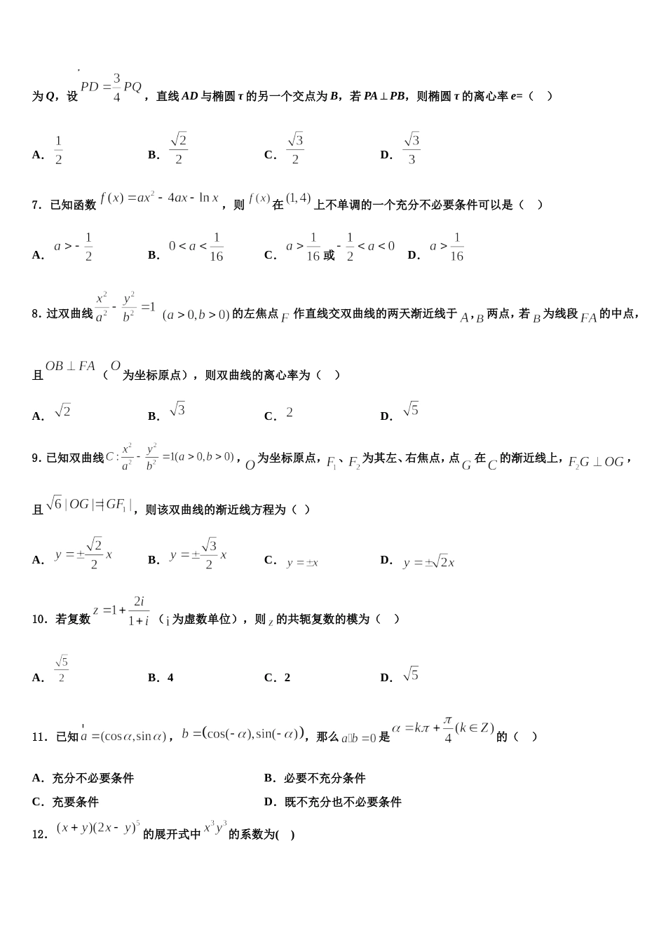 2024年湖北省黄冈市黄梅县第二中学高三上数学期末学业水平测试试题含解析_第2页