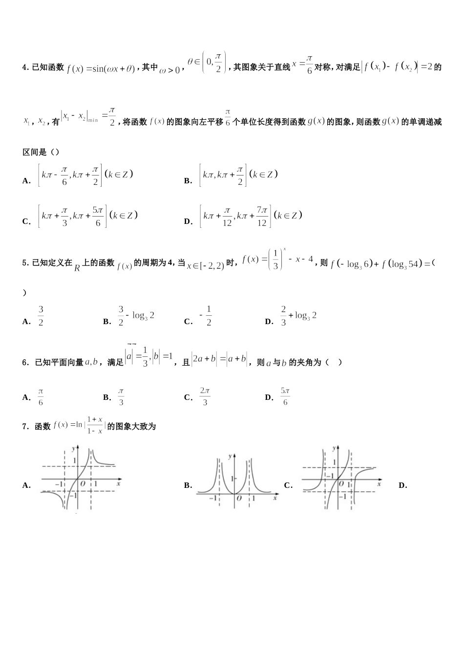 2024年湖北省黄冈市黄州中学数学高三上期末监测试题含解析_第2页