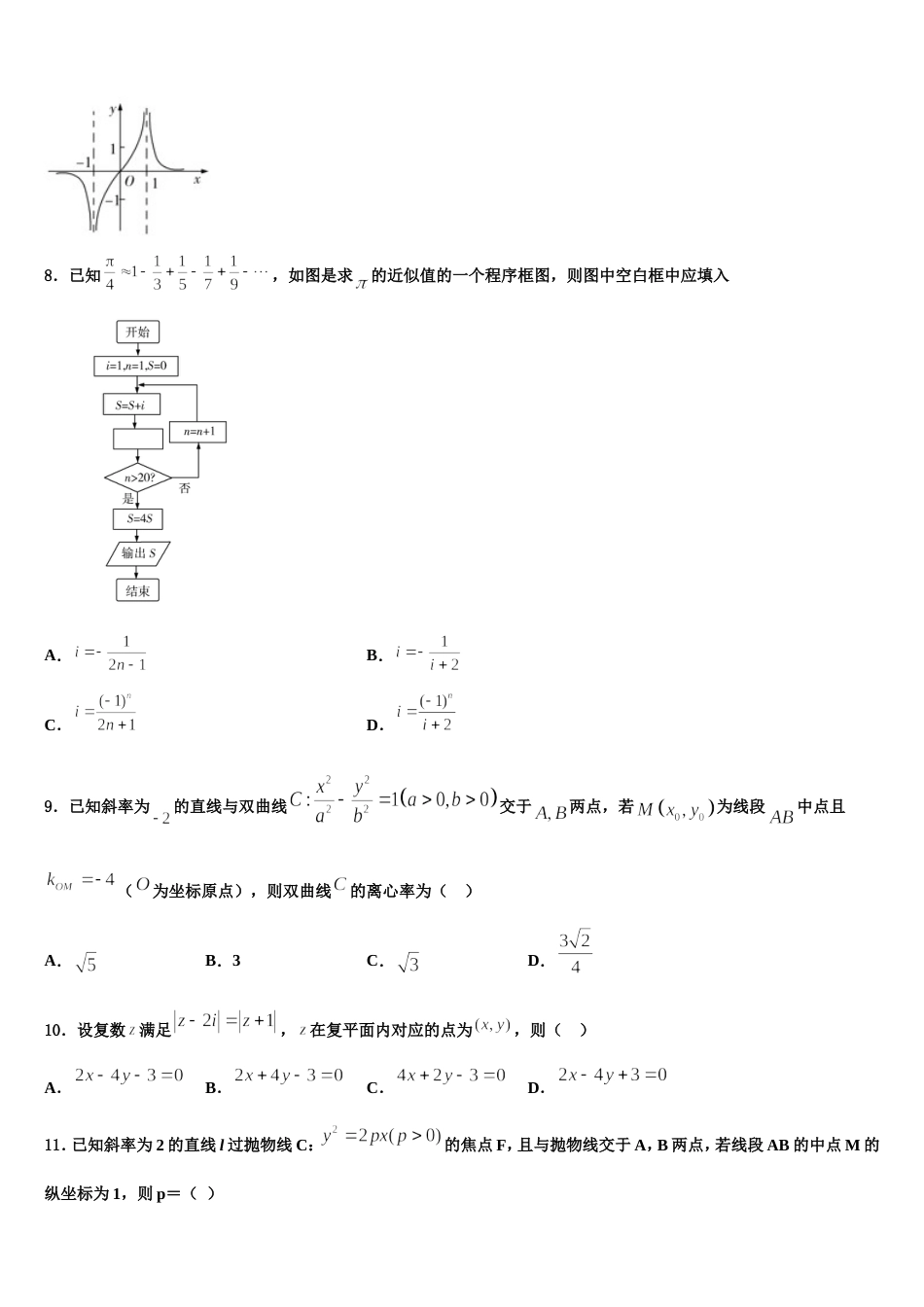 2024年湖北省黄冈市黄州中学数学高三上期末监测试题含解析_第3页