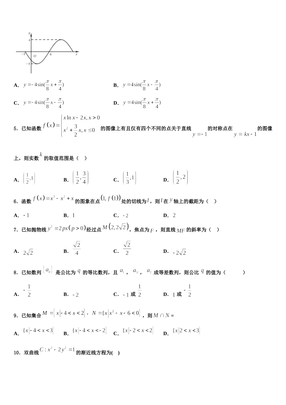 2024年湖北省黄冈市荆州中学校数学高三上期末联考试题含解析_第2页