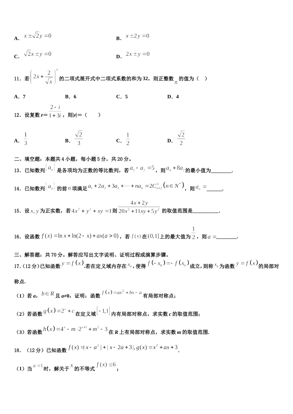 2024年湖北省黄冈市荆州中学校数学高三上期末联考试题含解析_第3页