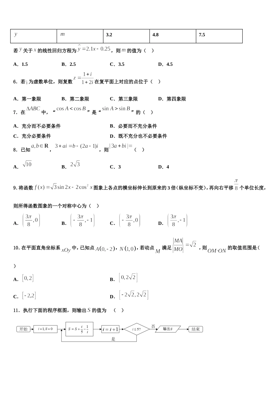 2024年湖北省黄岗市浠水实验高中高三上数学期末质量检测模拟试题含解析_第2页