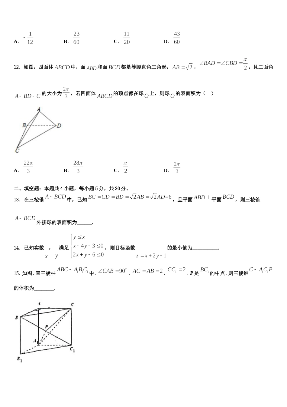 2024年湖北省黄岗市浠水实验高中高三上数学期末质量检测模拟试题含解析_第3页