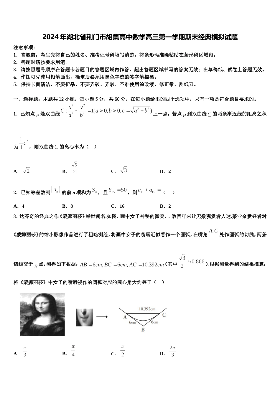 2024年湖北省荆门市胡集高中数学高三第一学期期末经典模拟试题含解析_第1页