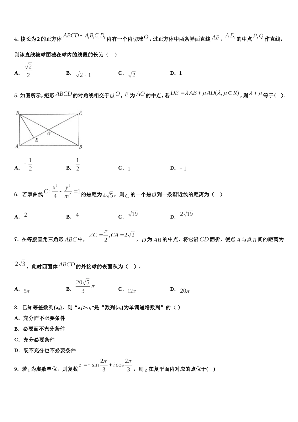 2024年湖北省荆门市胡集高中数学高三第一学期期末经典模拟试题含解析_第2页