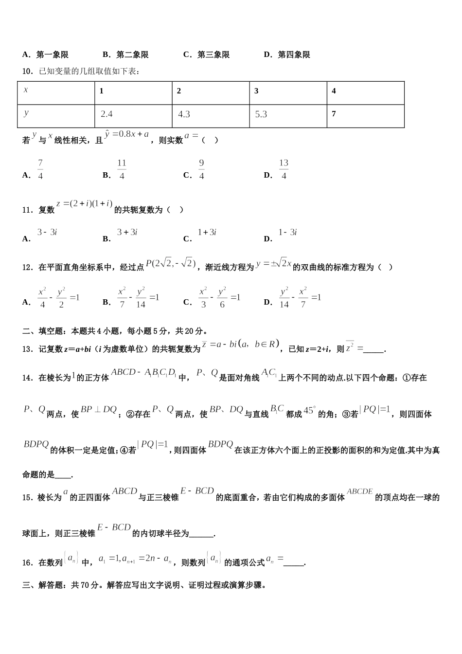 2024年湖北省荆门市胡集高中数学高三第一学期期末经典模拟试题含解析_第3页