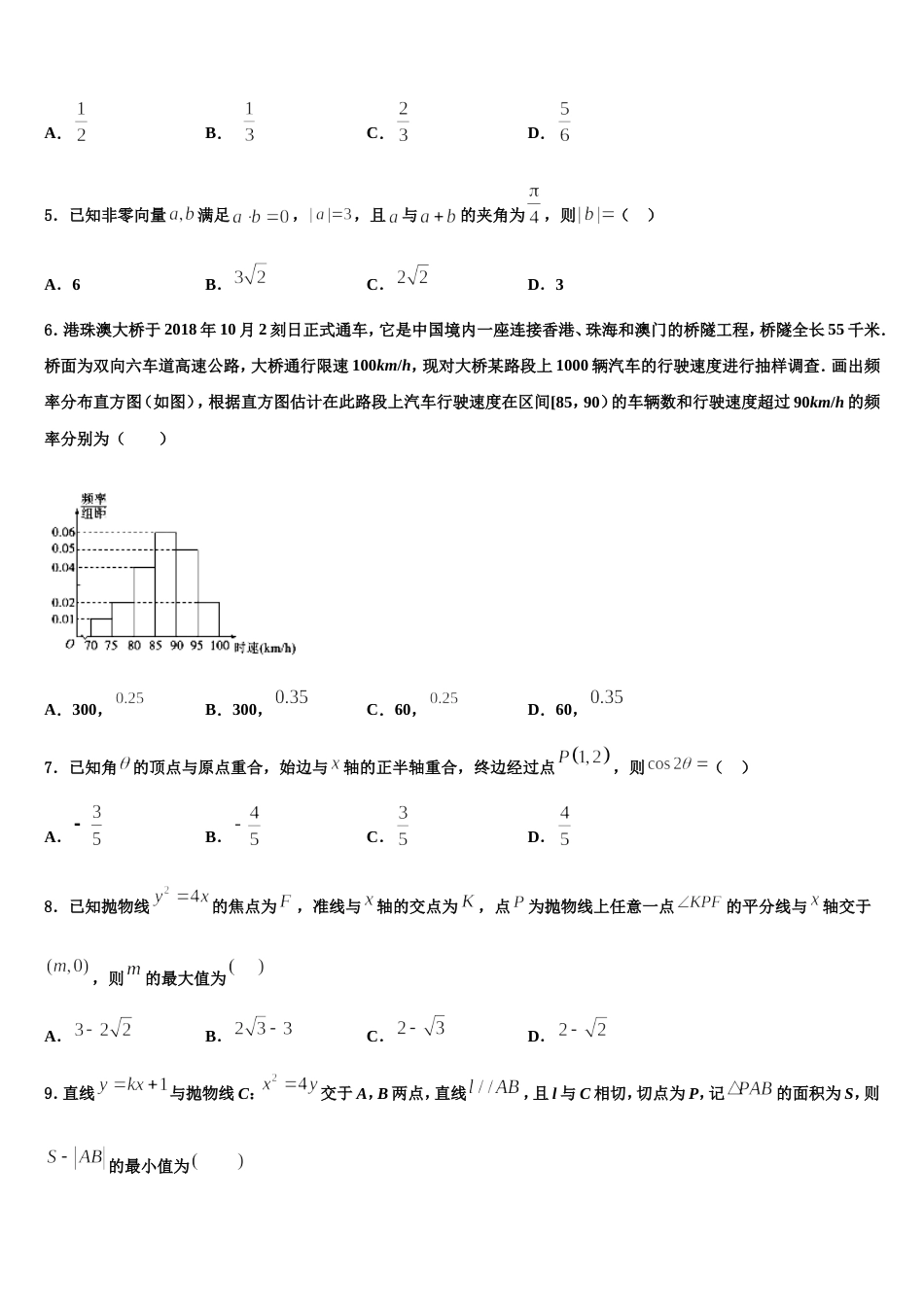 2024年湖北省两校高三上数学期末调研试题含解析_第2页