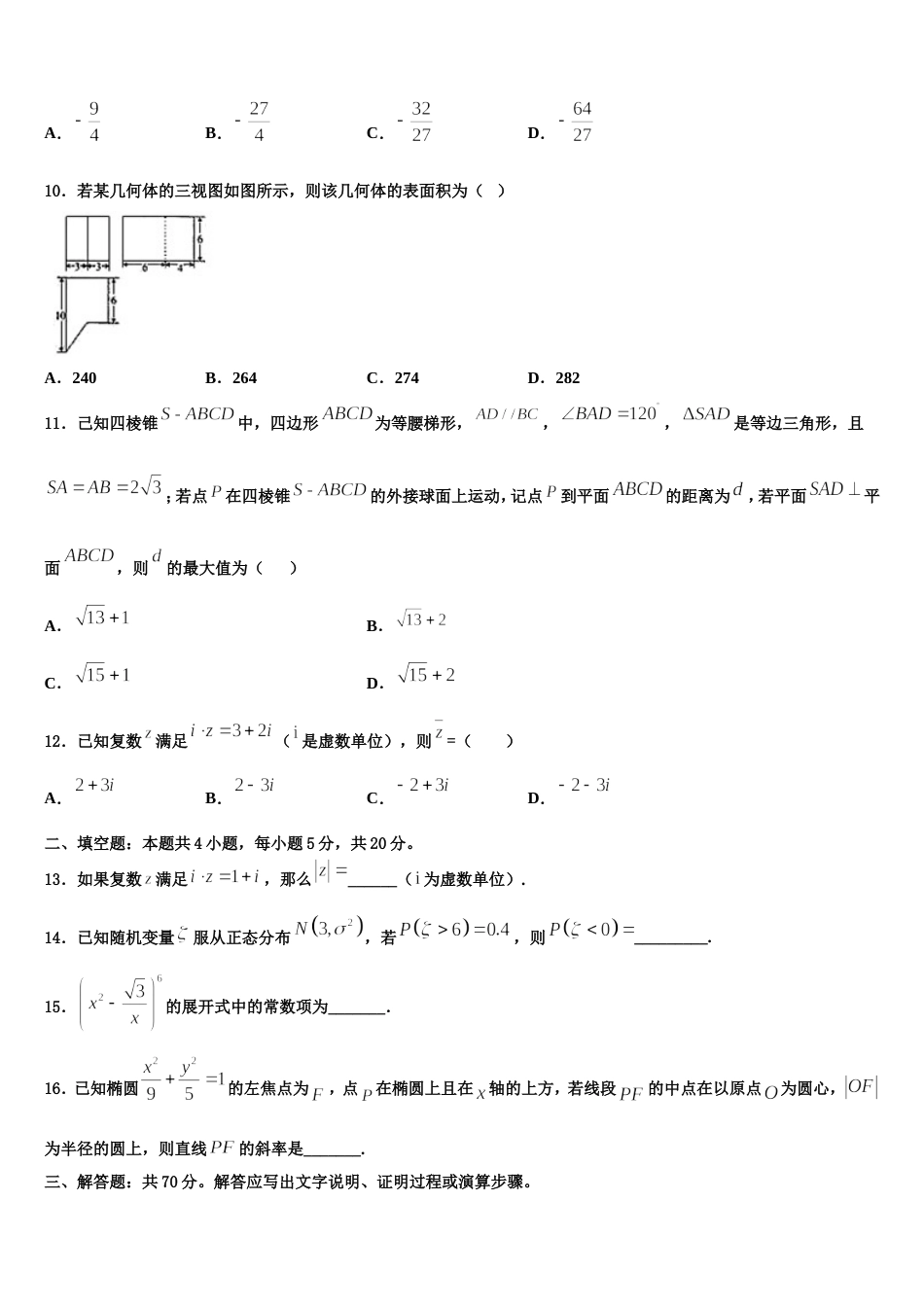 2024年湖北省两校高三上数学期末调研试题含解析_第3页