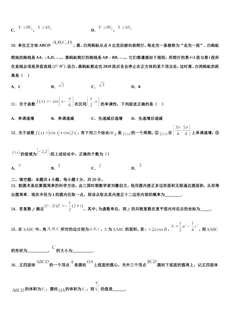 2024年湖北省蕲春县数学高三上期末复习检测模拟试题含解析_第3页