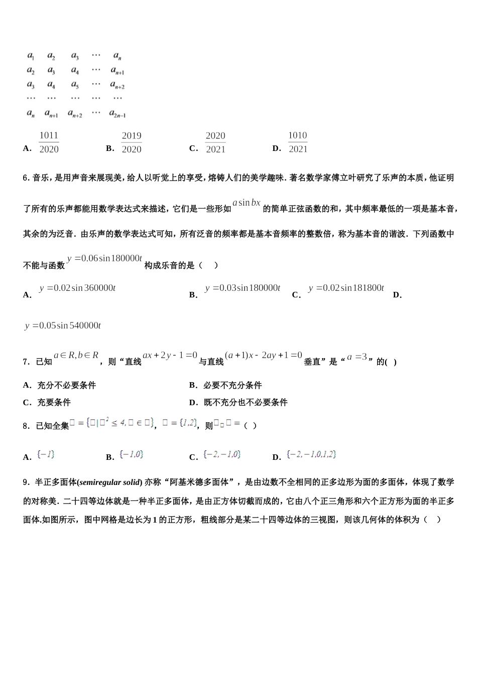 2024年湖北省省实验学校、武汉一中等六校高三数学第一学期期末质量跟踪监视模拟试题含解析_第2页