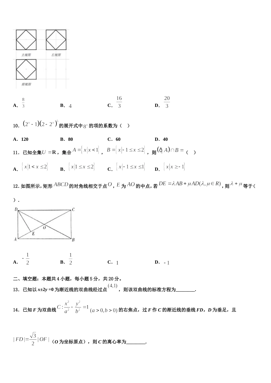 2024年湖北省省实验学校、武汉一中等六校高三数学第一学期期末质量跟踪监视模拟试题含解析_第3页