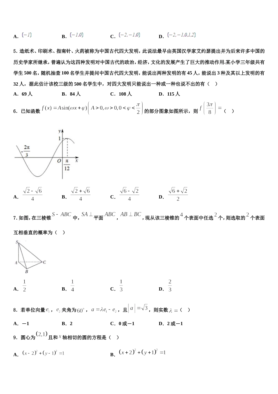 2024年湖北省十堰市北京路中学高三上数学期末复习检测试题含解析_第2页