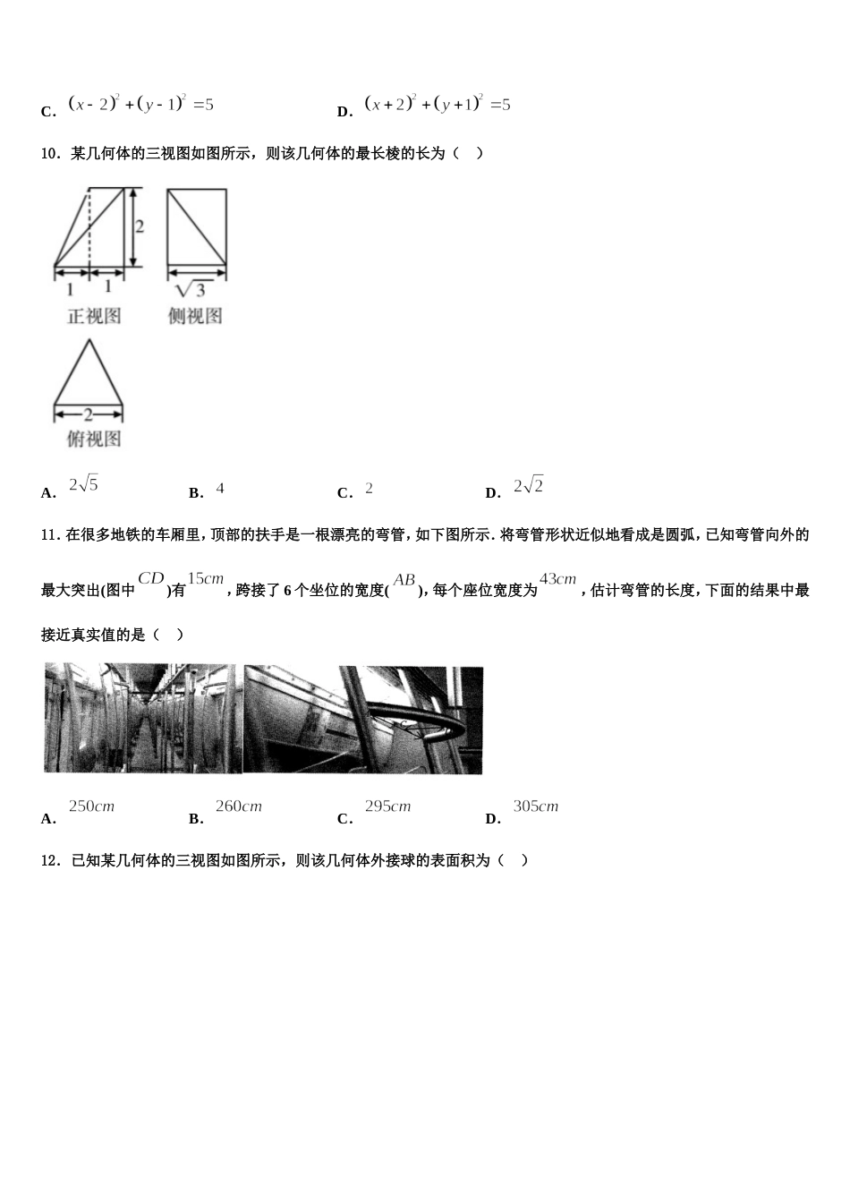 2024年湖北省十堰市北京路中学高三上数学期末复习检测试题含解析_第3页