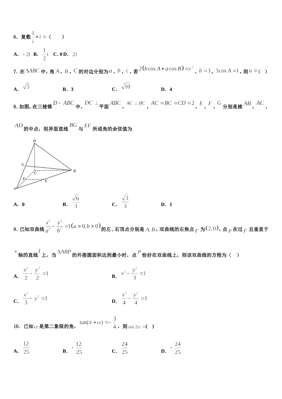 2024年湖北省十堰市张湾区东风高中数学高三第一学期期末学业水平测试模拟试题含解析_第2页