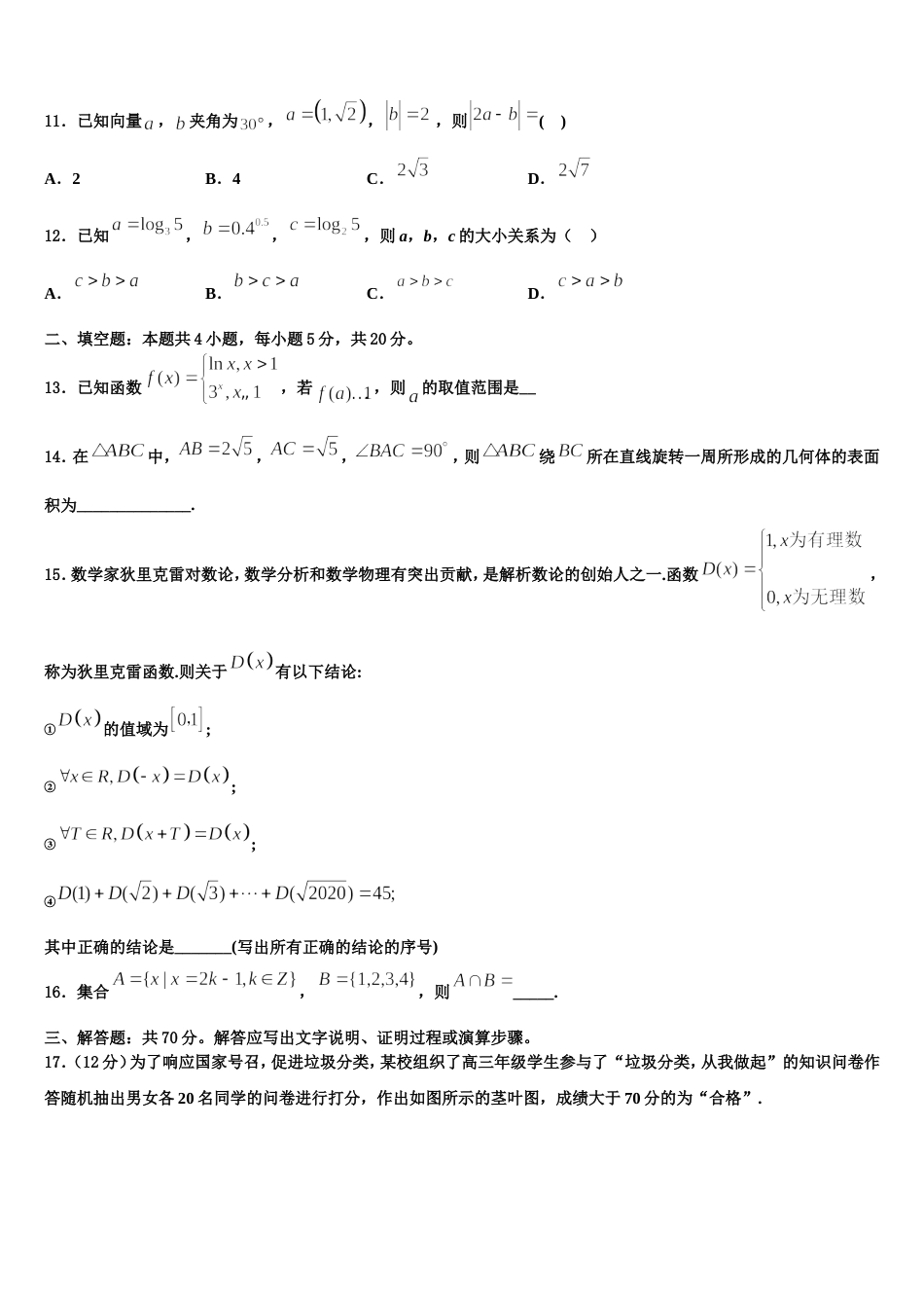 2024年湖北省十堰市张湾区东风高中数学高三第一学期期末学业水平测试模拟试题含解析_第3页