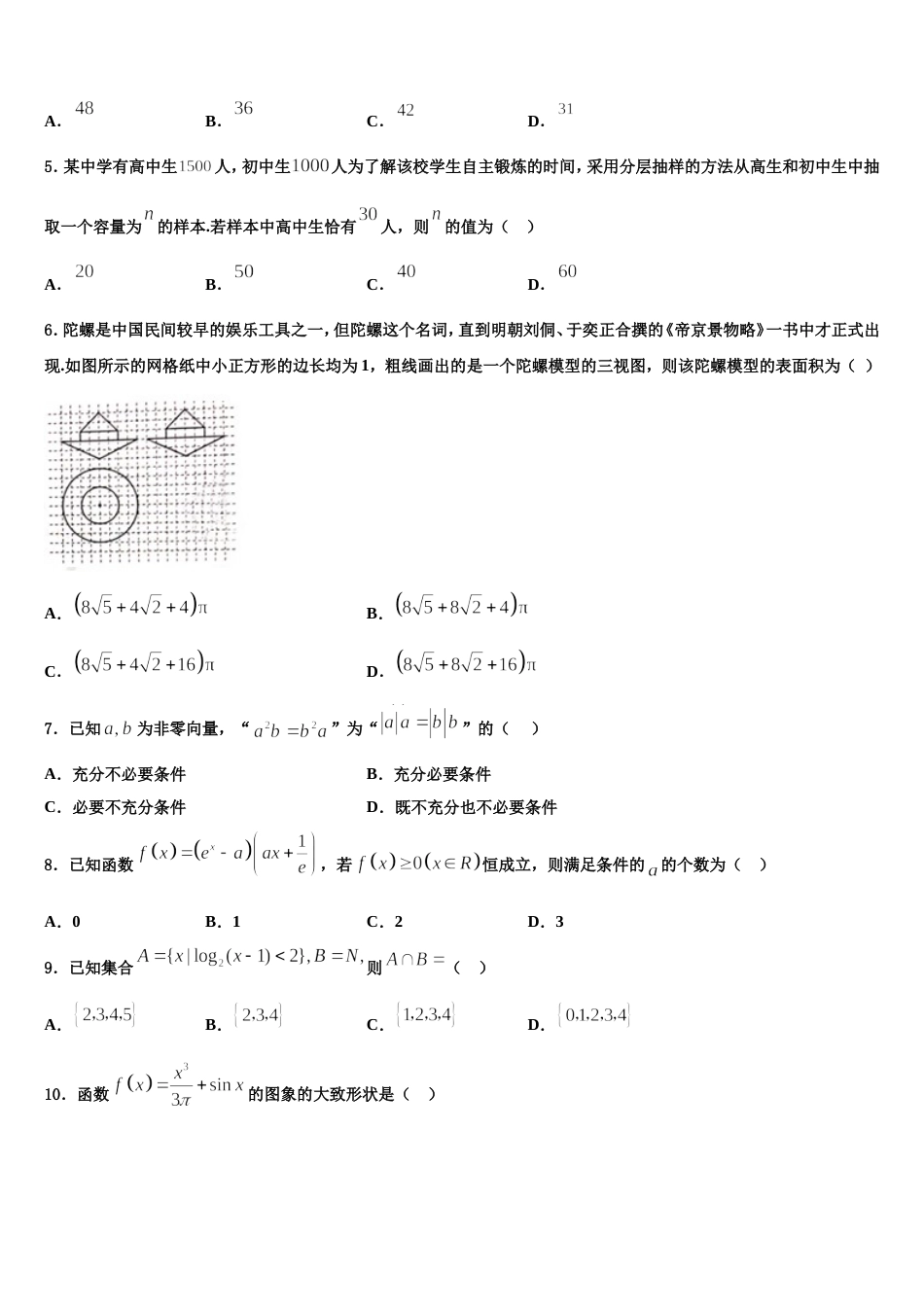 2024年湖北省水果湖第二中学高三数学第一学期期末复习检测试题含解析_第2页