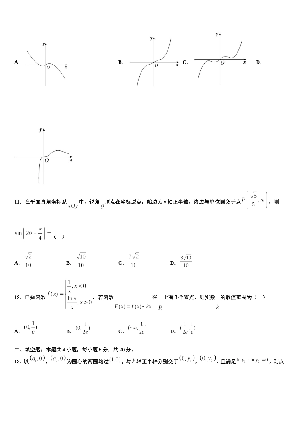 2024年湖北省水果湖第二中学高三数学第一学期期末复习检测试题含解析_第3页