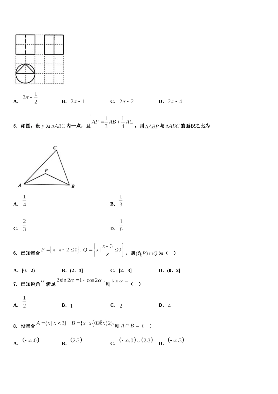 2024年湖北省天门、仙桃、潜江区数学高三第一学期期末学业水平测试试题含解析_第2页