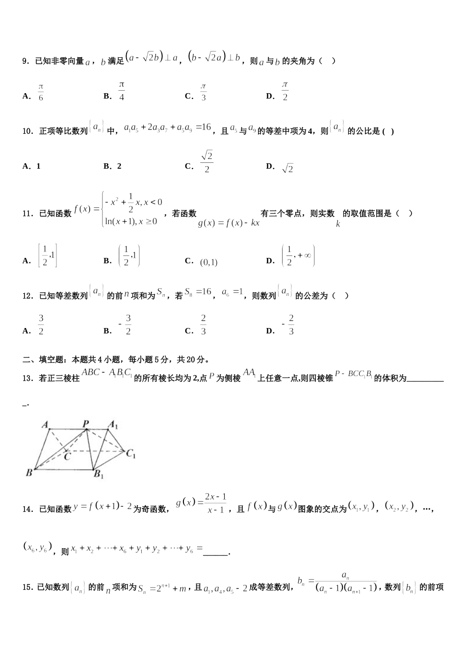 2024年湖北省天门、仙桃、潜江区数学高三第一学期期末学业水平测试试题含解析_第3页