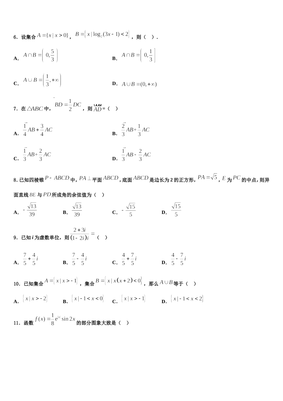 2024年湖北省武汉华中师范大学第一附属中学华大新数学高三第一学期期末达标检测模拟试题含解析_第2页