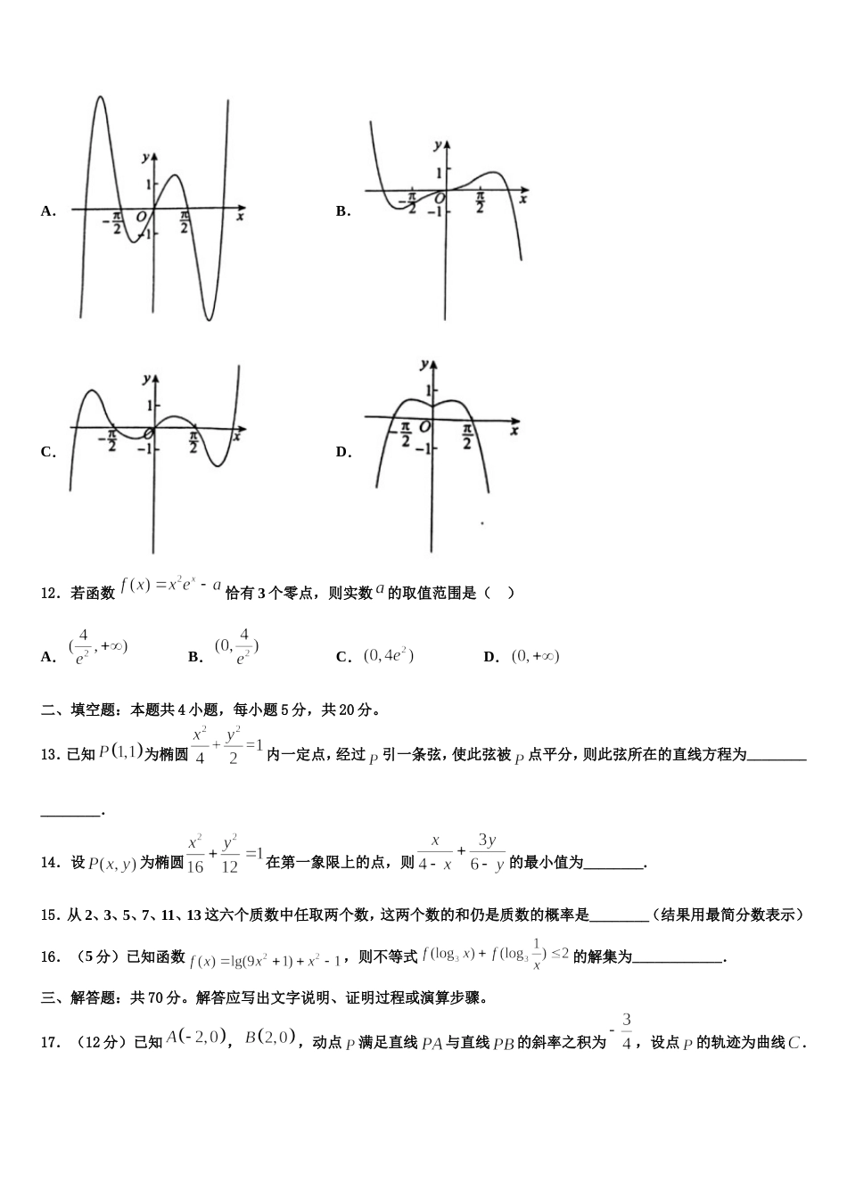 2024年湖北省武汉华中师范大学第一附属中学华大新数学高三第一学期期末达标检测模拟试题含解析_第3页