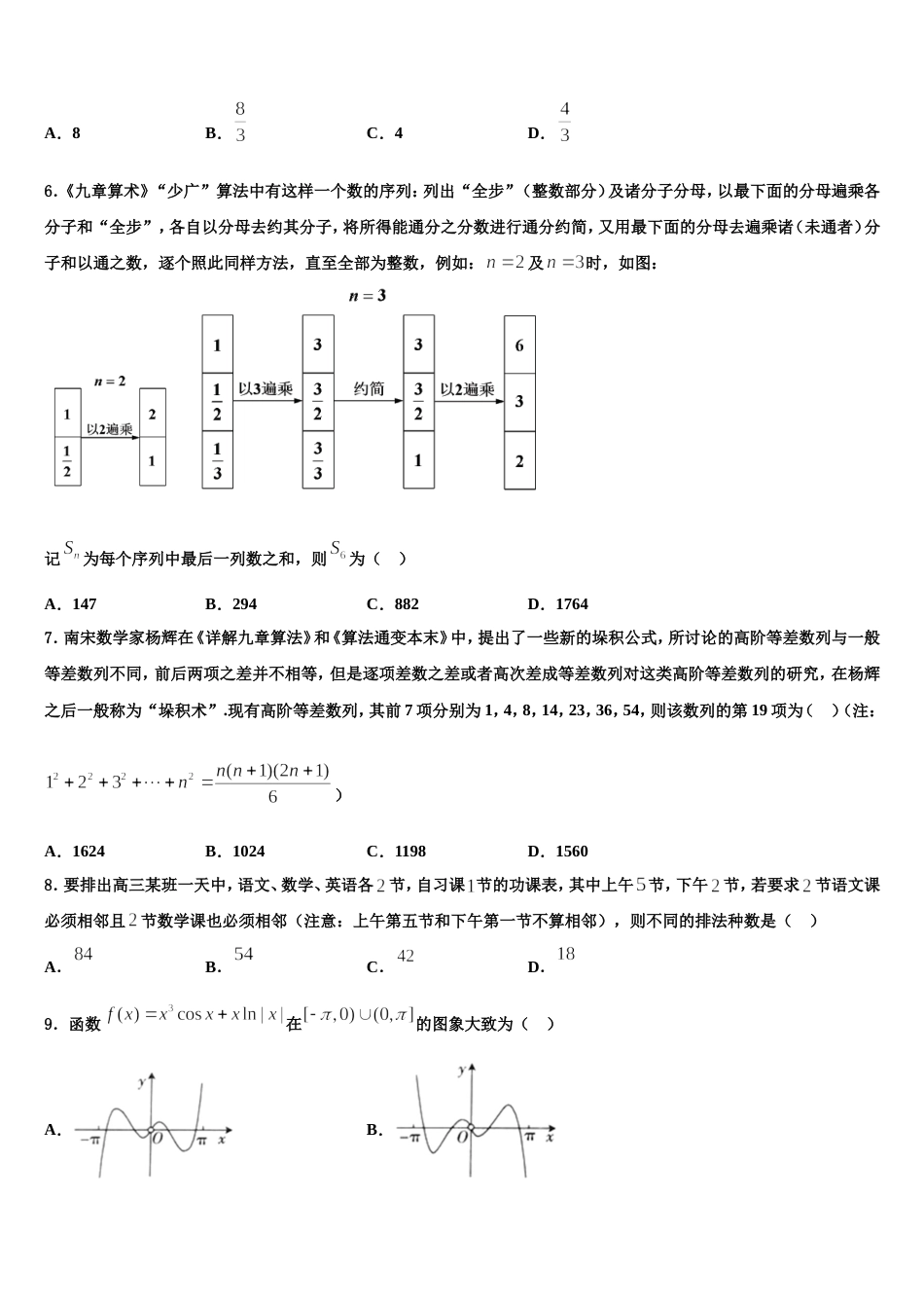 2024年湖北省武汉市部分学校高三上数学期末统考模拟试题含解析_第2页