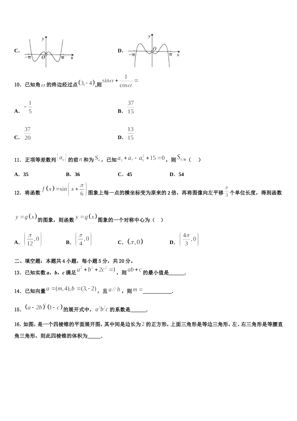 2024年湖北省武汉市部分学校高三上数学期末统考模拟试题含解析_第3页