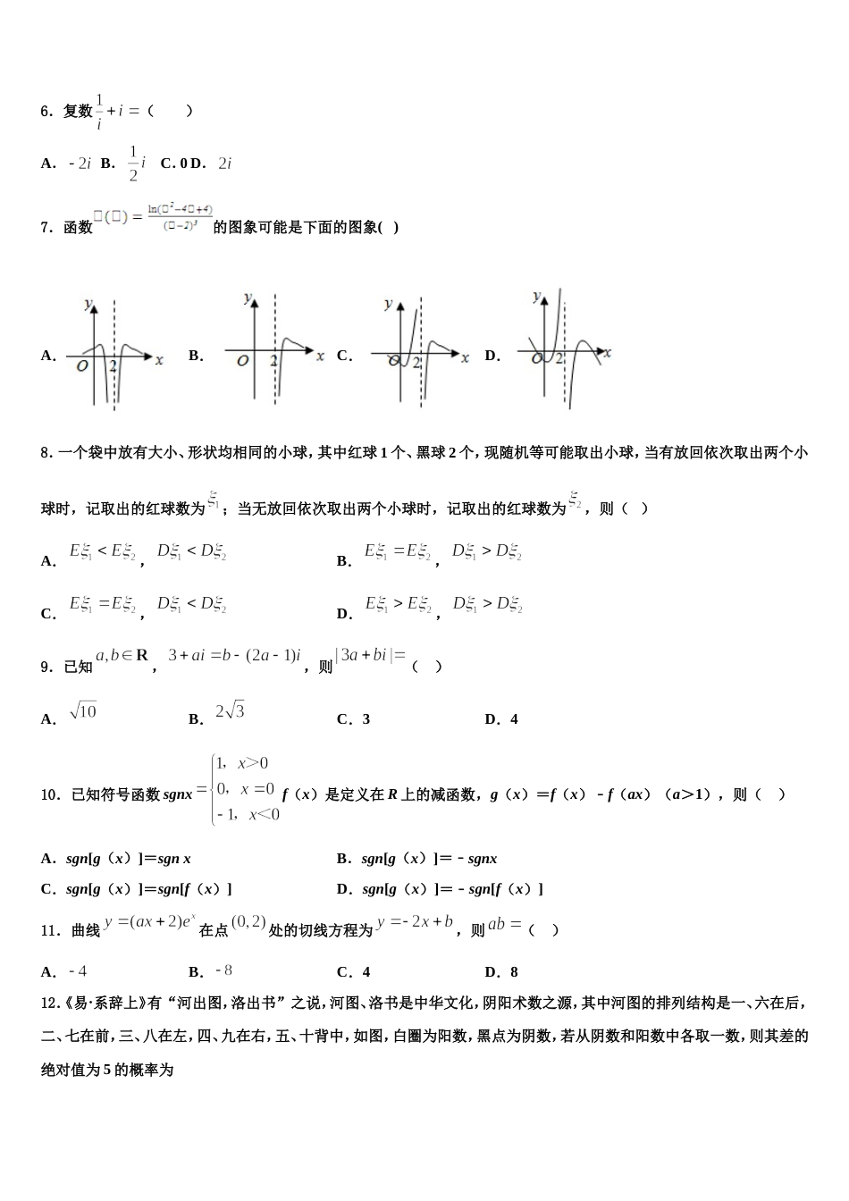 2024年湖北省武汉市钢城第四中学数学高三第一学期期末质量检测模拟试题含解析_第2页