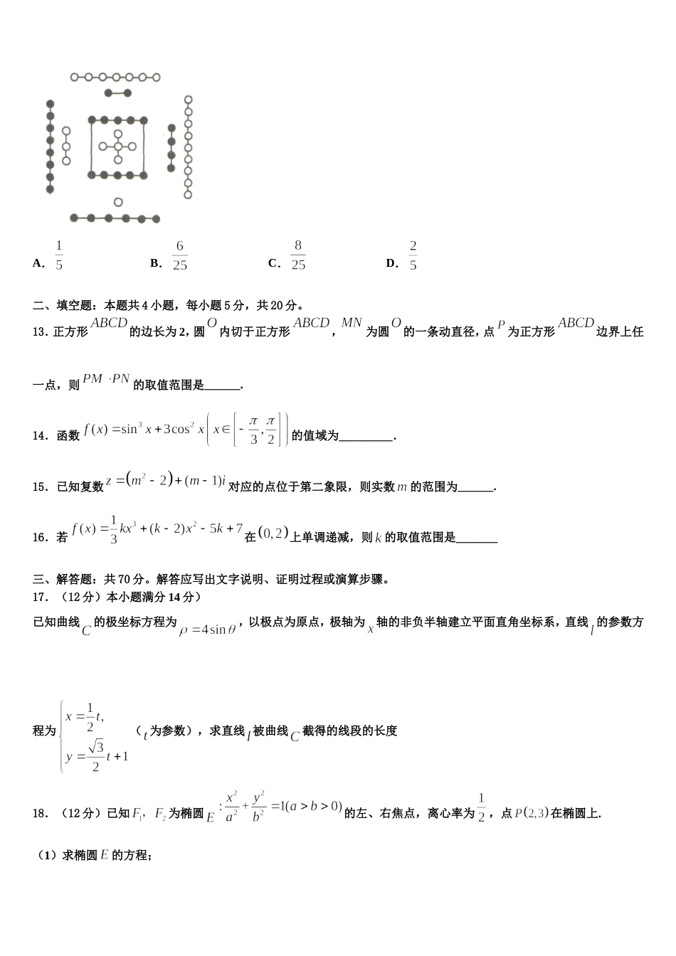 2024年湖北省武汉市钢城第四中学数学高三第一学期期末质量检测模拟试题含解析_第3页