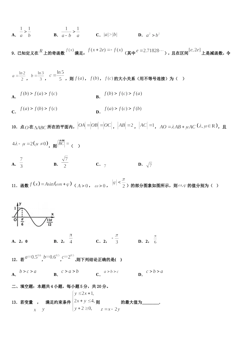 2024年湖北省武汉市华科附中、吴家山中学等五校高三上数学期末学业水平测试模拟试题含解析_第3页