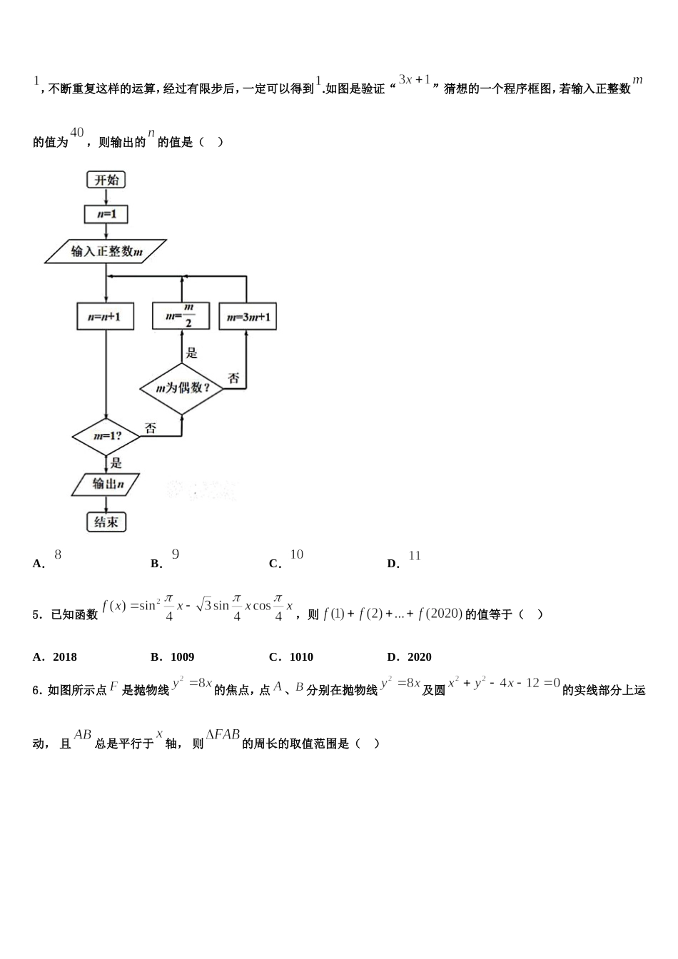 2024年湖北省咸宁市数学高三上期末达标测试试题含解析_第2页