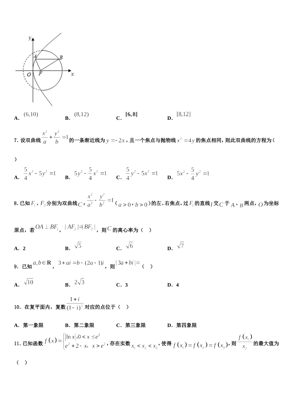 2024年湖北省咸宁市数学高三上期末达标测试试题含解析_第3页