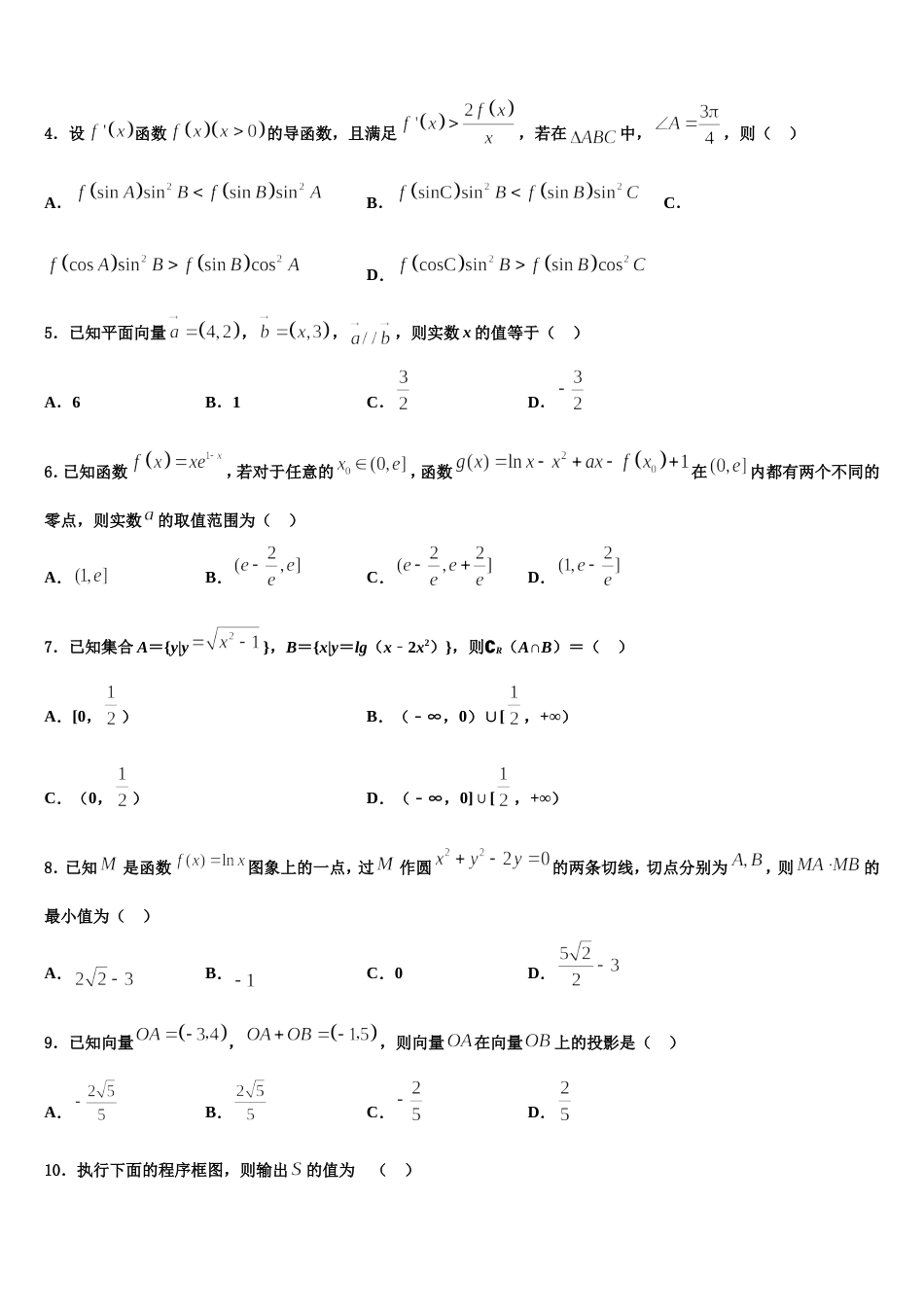 2024年湖北省襄樊市高三数学第一学期期末检测模拟试题含解析_第2页