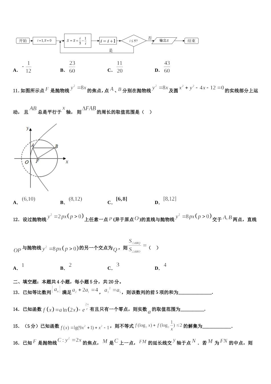 2024年湖北省襄樊市高三数学第一学期期末检测模拟试题含解析_第3页