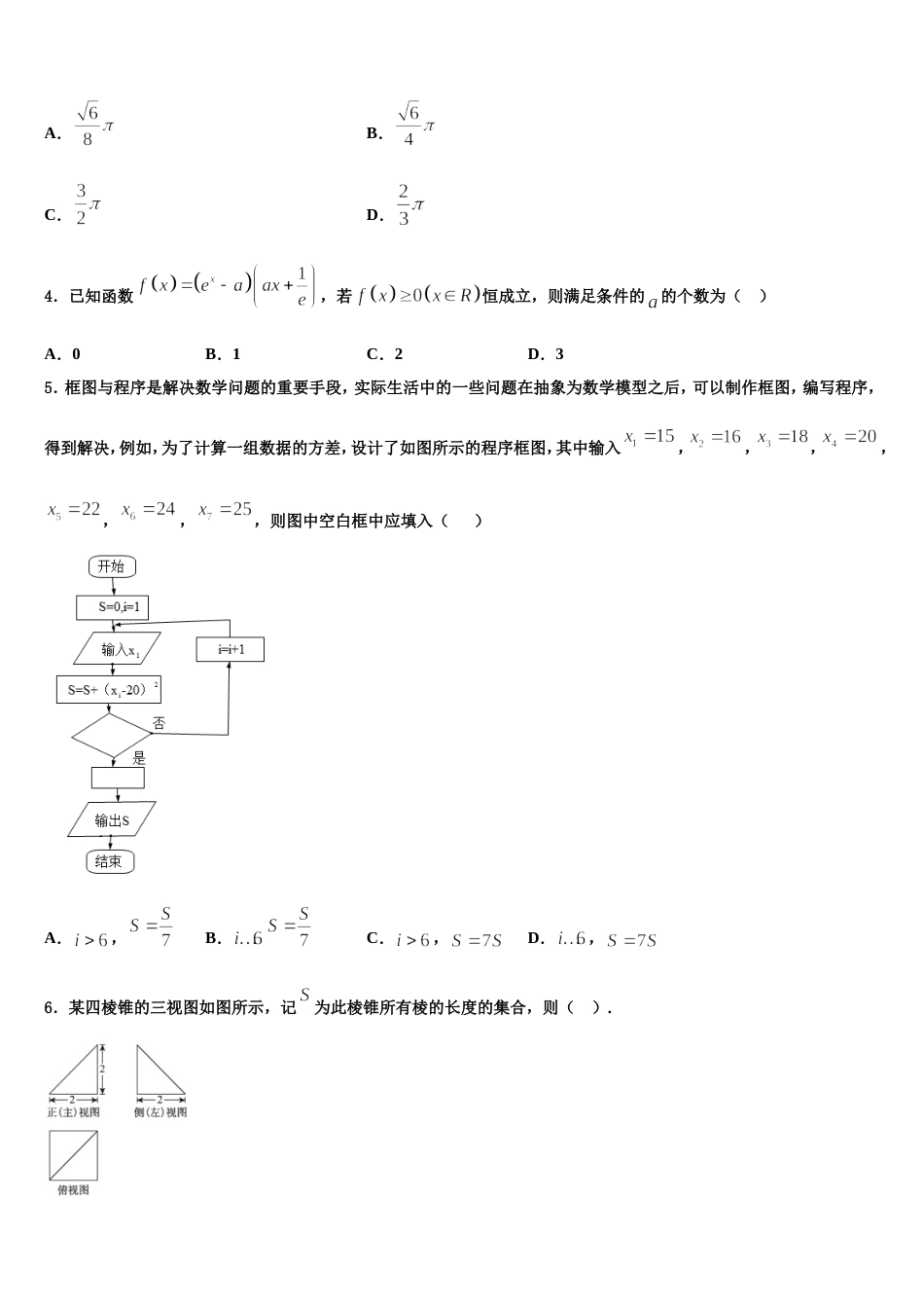 2024年湖北省襄阳市等九地市高三上数学期末考试模拟试题含解析_第2页