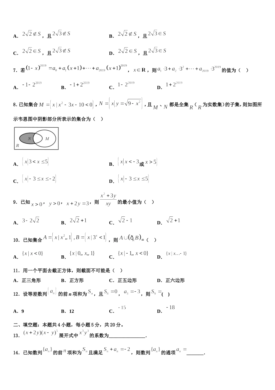 2024年湖北省襄阳市等九地市高三上数学期末考试模拟试题含解析_第3页