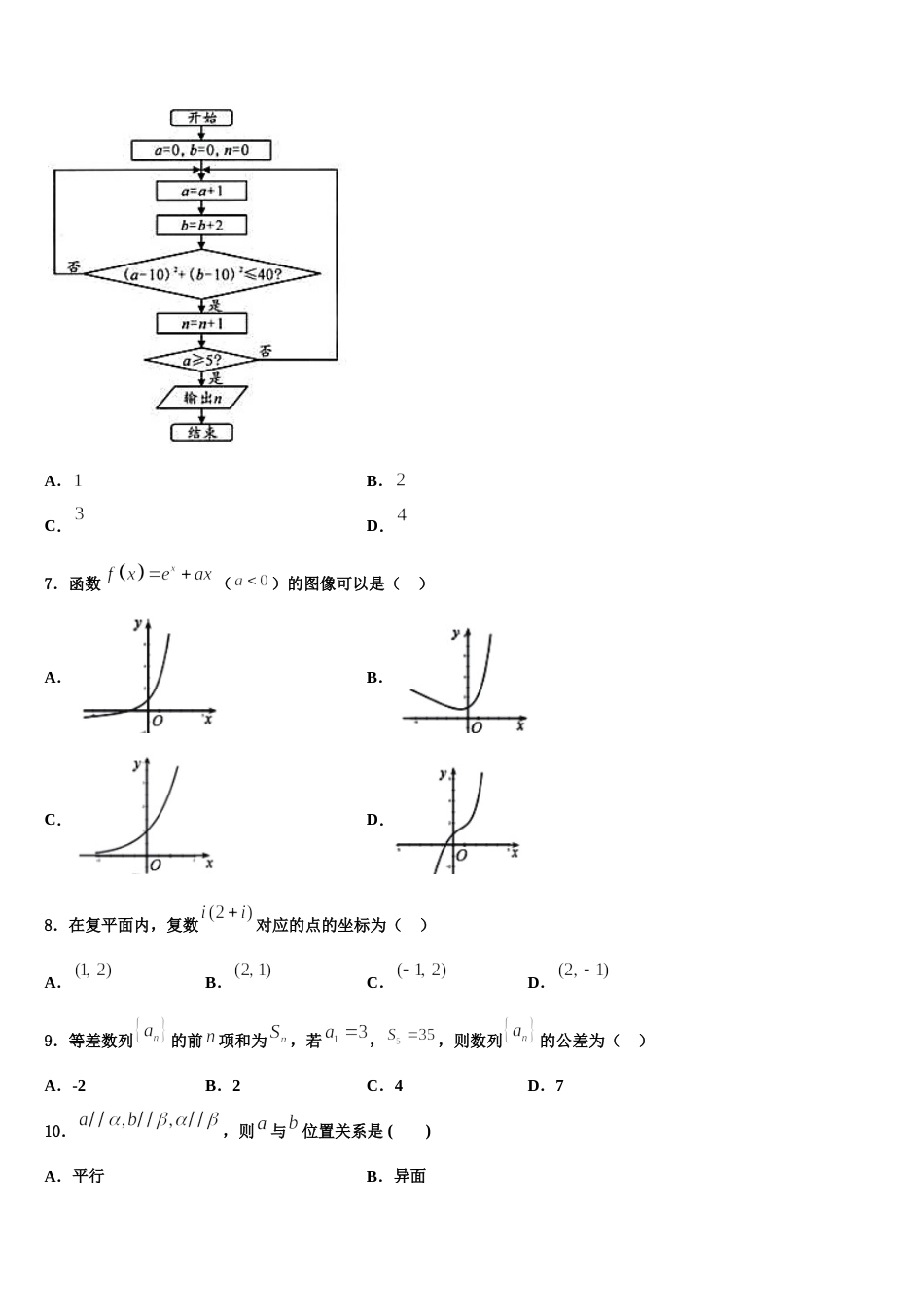 2024年湖北省襄阳市等九地市数学高三第一学期期末统考试题含解析_第2页