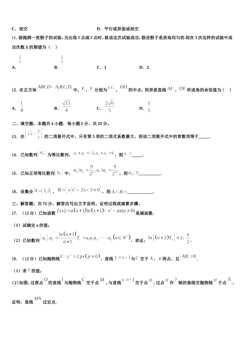 2024年湖北省襄阳市等九地市数学高三第一学期期末统考试题含解析_第3页