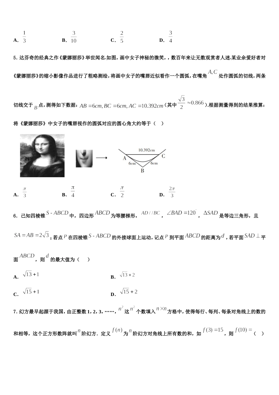 2024年湖北省襄阳市第四中学数学高三第一学期期末预测试题含解析_第2页