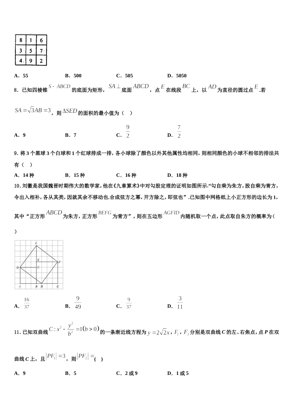 2024年湖北省襄阳市第四中学数学高三第一学期期末预测试题含解析_第3页