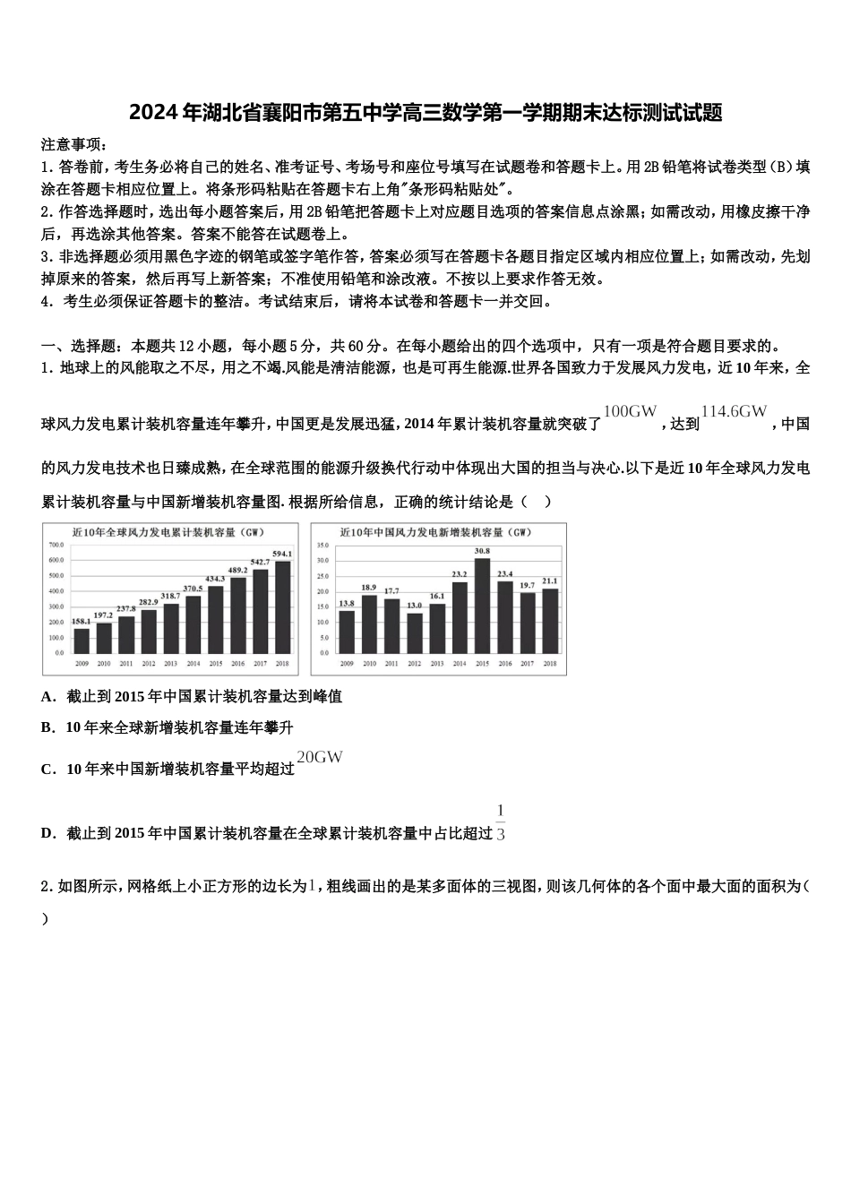 2024年湖北省襄阳市第五中学高三数学第一学期期末达标测试试题含解析_第1页