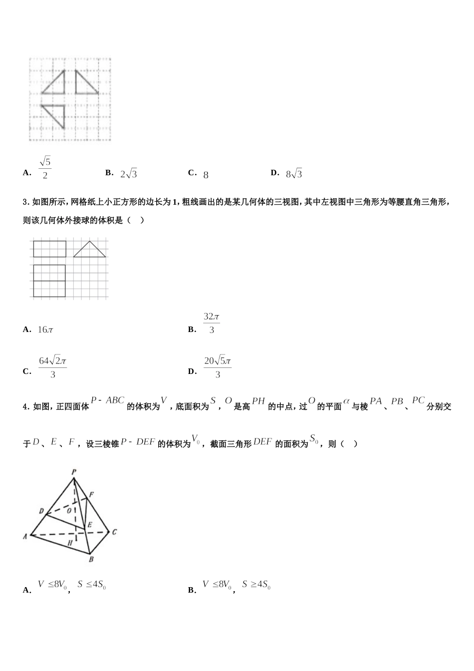 2024年湖北省襄阳市第五中学高三数学第一学期期末达标测试试题含解析_第2页