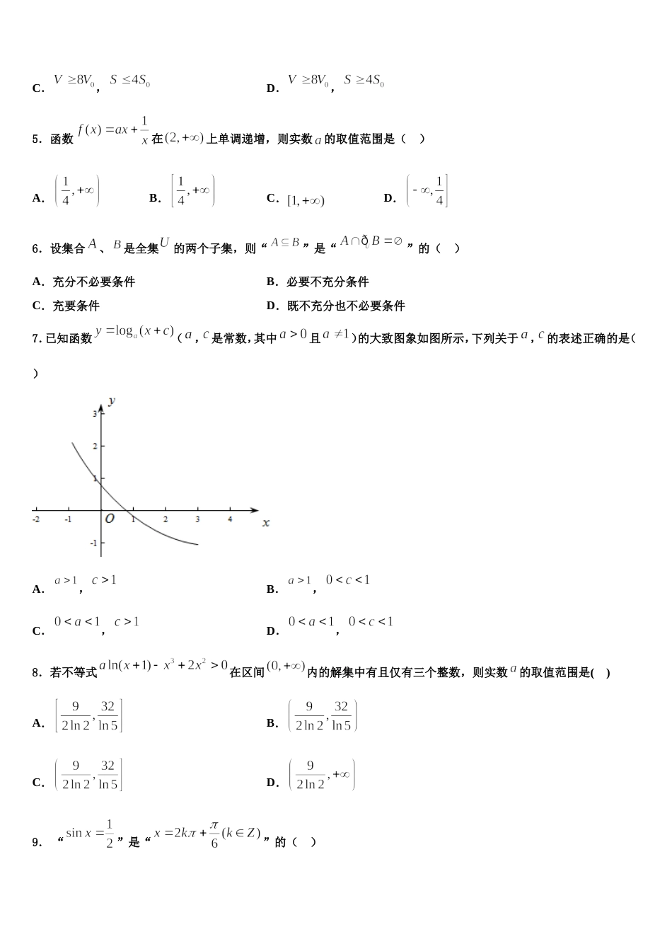 2024年湖北省襄阳市第五中学高三数学第一学期期末达标测试试题含解析_第3页