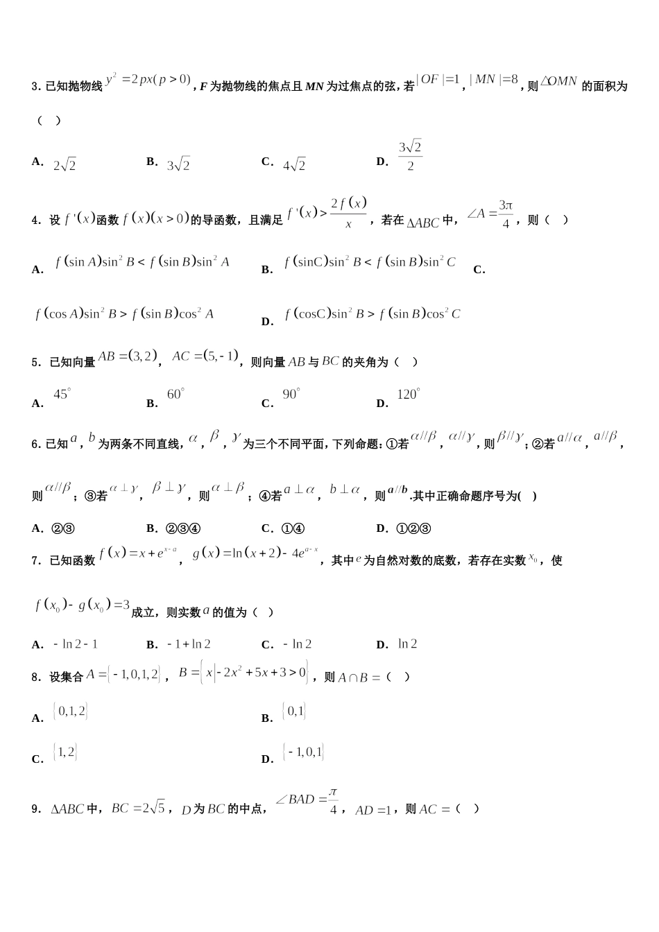 2024年湖北省宜昌市点军区第二中学数学高三第一学期期末预测试题含解析_第2页