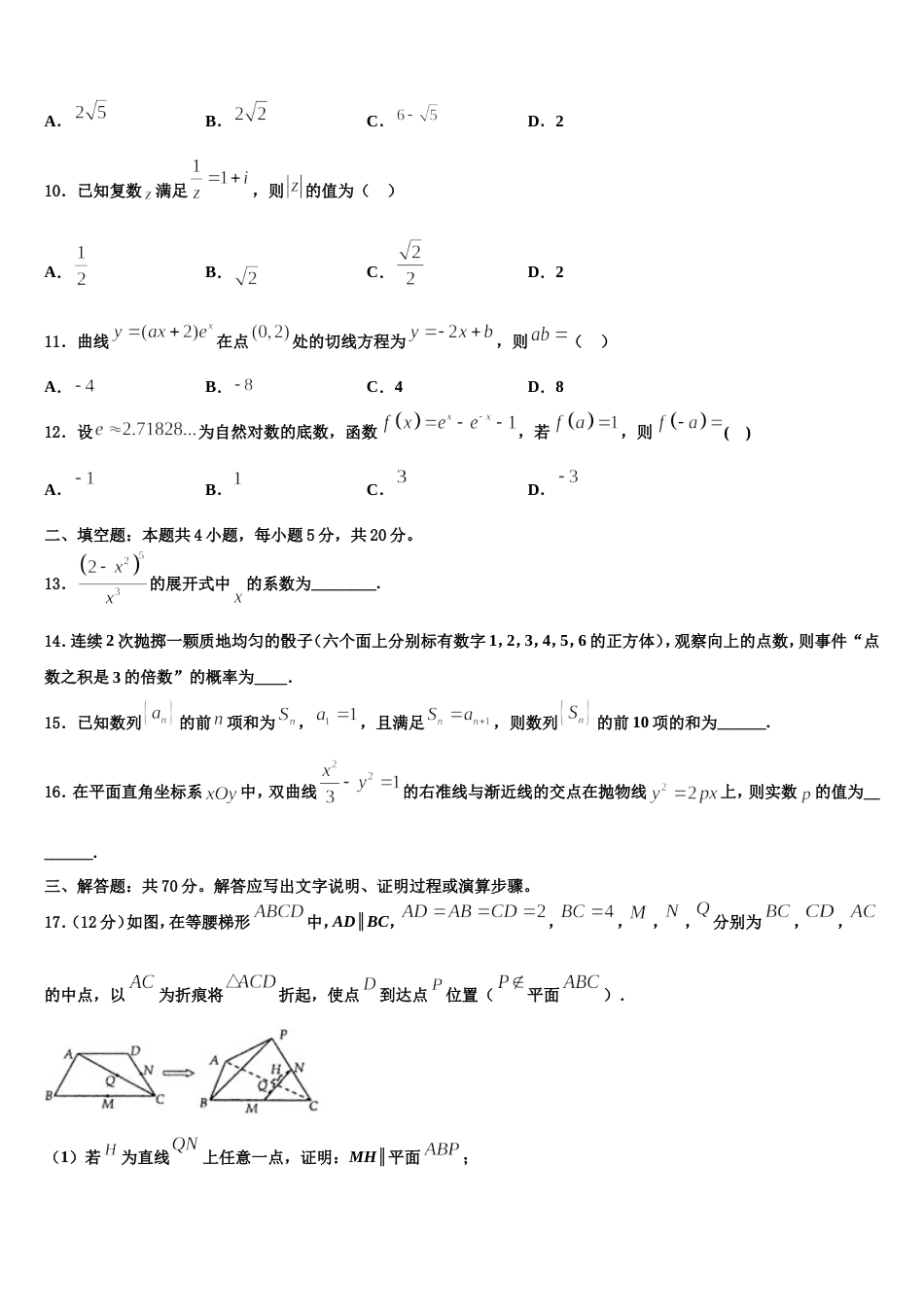 2024年湖北省宜昌市点军区第二中学数学高三第一学期期末预测试题含解析_第3页