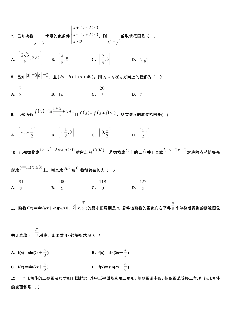 2024年湖北省宜昌市县域优质高中合作体高三数学第一学期期末教学质量检测试题含解析_第2页