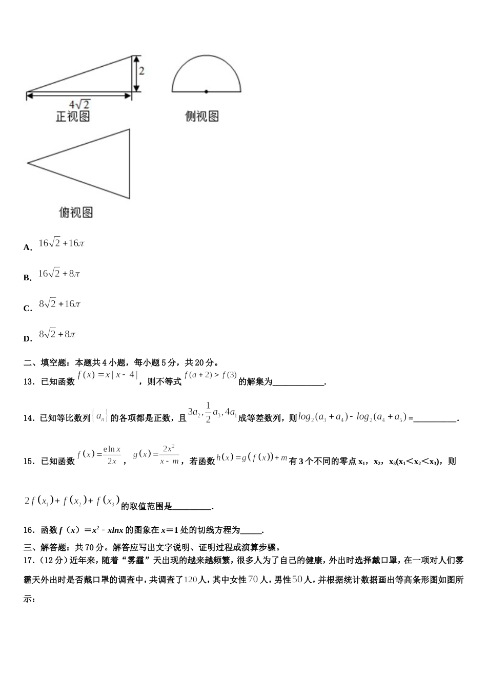 2024年湖北省宜昌市县域优质高中合作体高三数学第一学期期末教学质量检测试题含解析_第3页