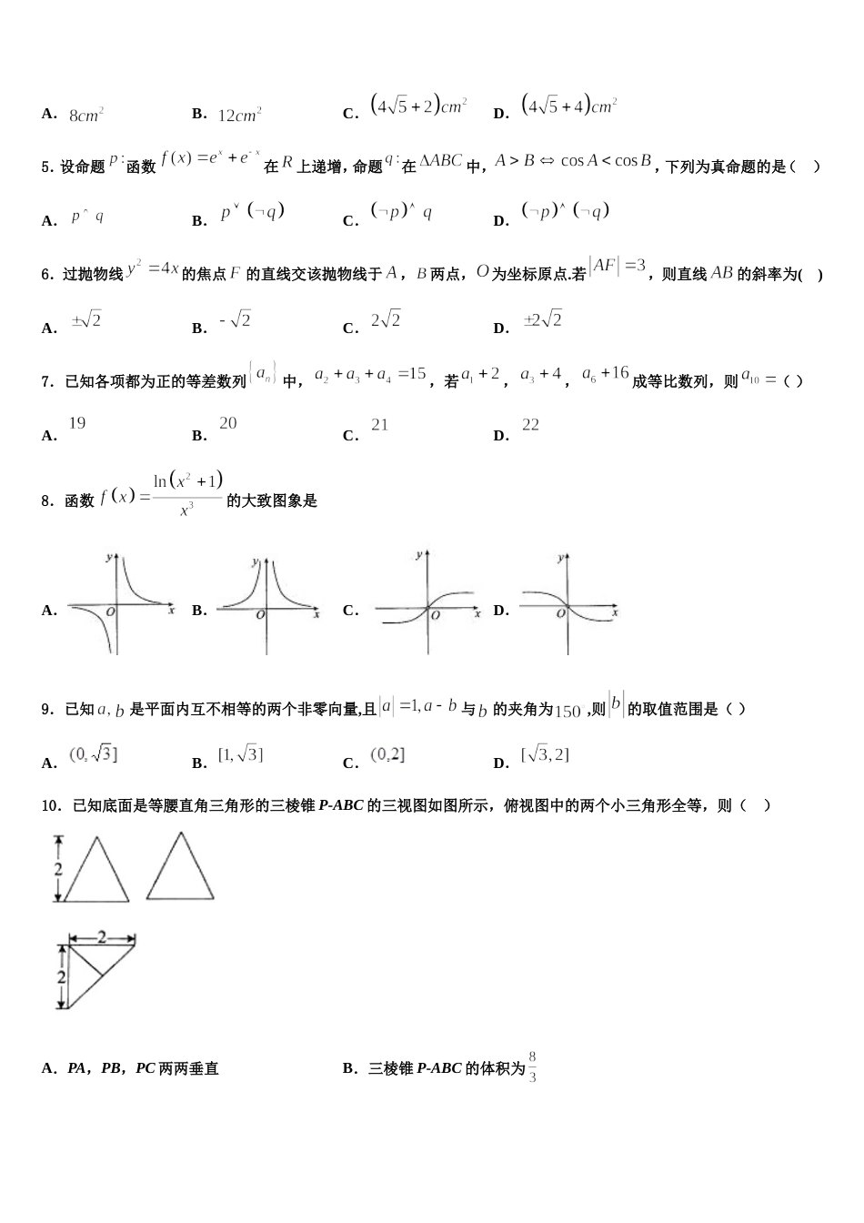 2024年湖北省郧阳中学、恩施高中、随州二中三校数学高三第一学期期末质量检测模拟试题含解析_第2页