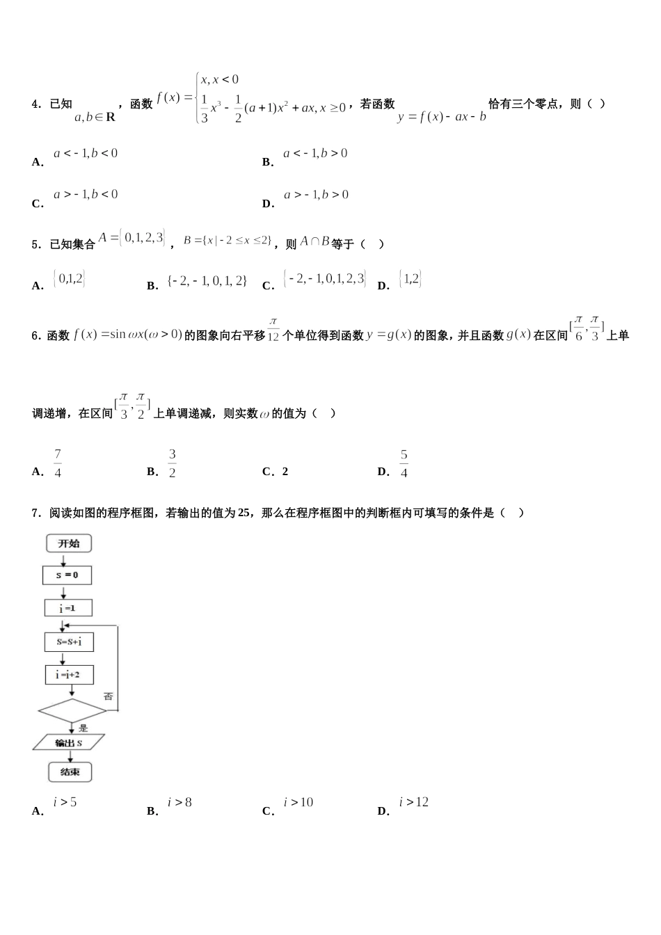 2024年湖北省枣阳市第七中学高三上数学期末综合测试模拟试题含解析_第2页