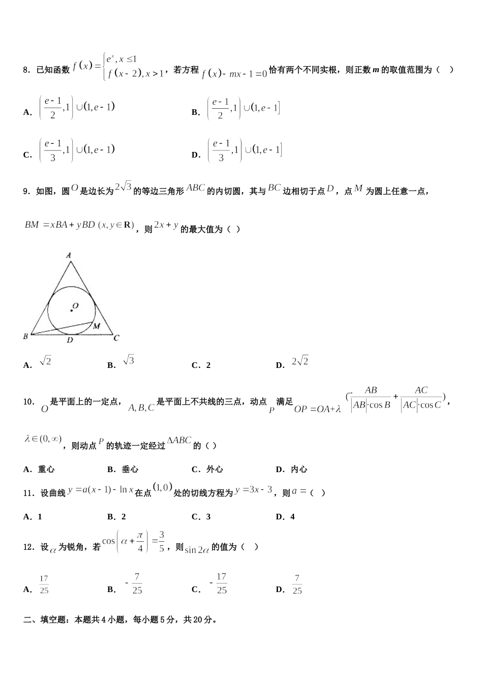 2024年湖北省枣阳市第七中学高三上数学期末综合测试模拟试题含解析_第3页